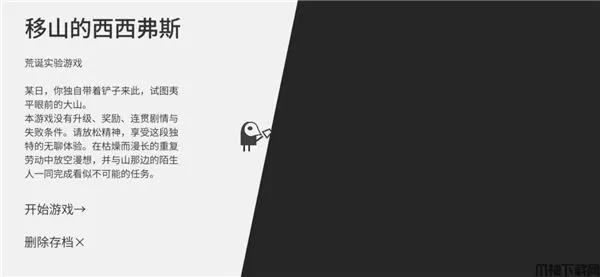 西西弗斯移山记游戏下载