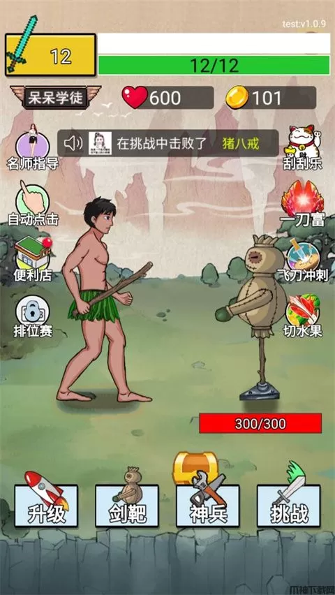 最牛剑客游戏下载