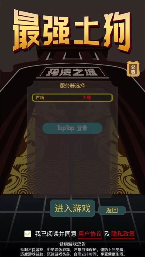 最强土狗游戏下载
