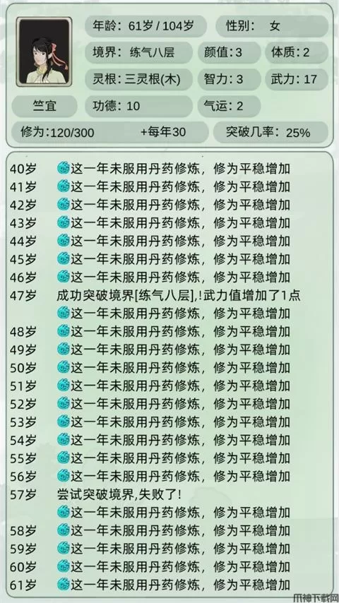 轮回修仙模拟器游戏下载