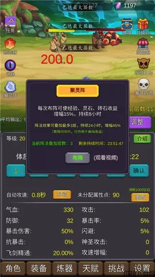 修个肝仙游戏下载