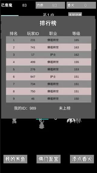 我用木鱼来渡魔最新版下载