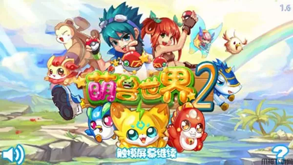 萌兽世界2下载安装