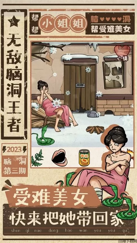 无敌脑洞王者最新版下载