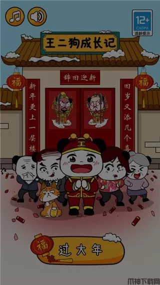 王二狗成长记下载手机版