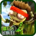 僵尸也疯狂游戏正版