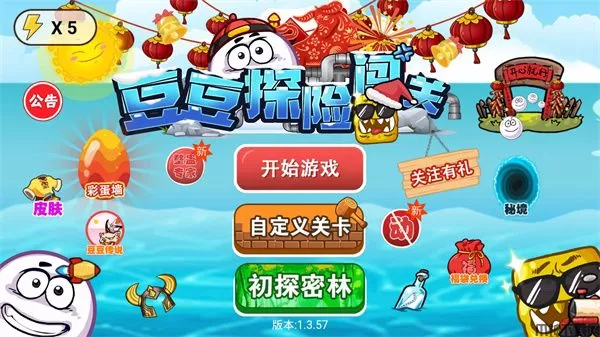 豆豆探险闯关游戏下载