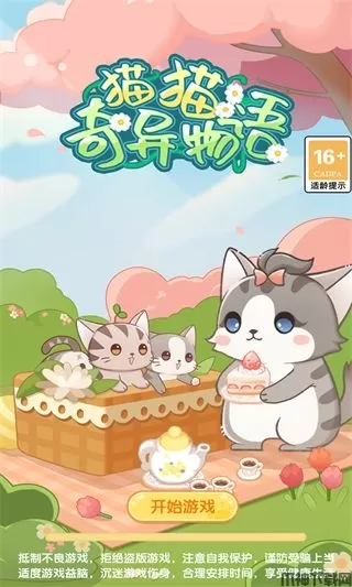 猫猫奇异物语游戏