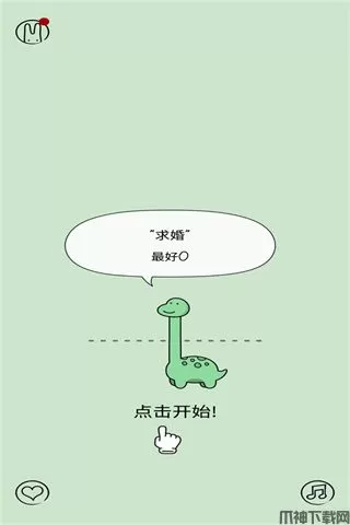 活得像个恐龙游戏下载