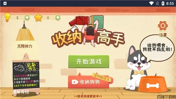收纳高手手游官方版
