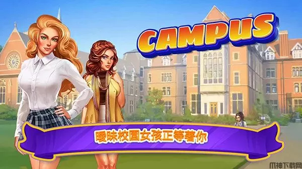校园约会模拟器下载安装最新版