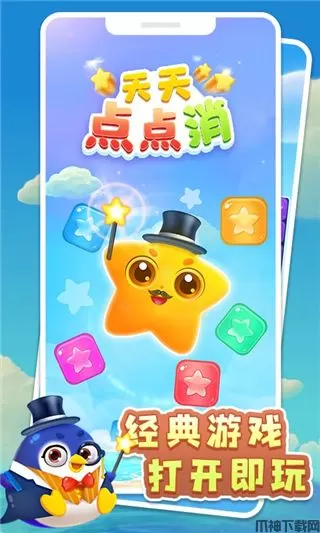 天天点点消官方正版免费下载