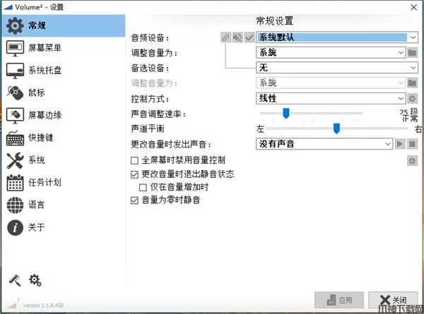 Volume2(音量控制程序)下载
