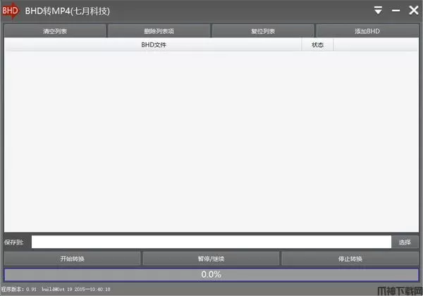 BHD转MP4格式转换器电脑版下载