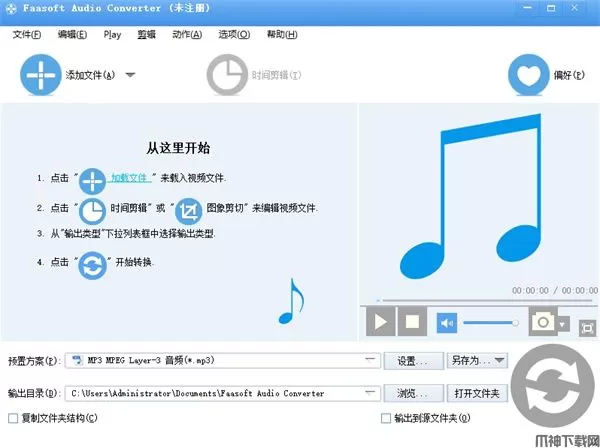 Faasoft Audio Converter(音频转换器)下载
