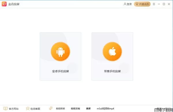 金舟投屏电脑接收端下载