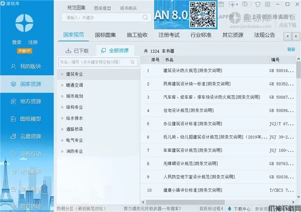 建标库电脑版下载