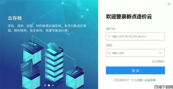 新点材价助手下载