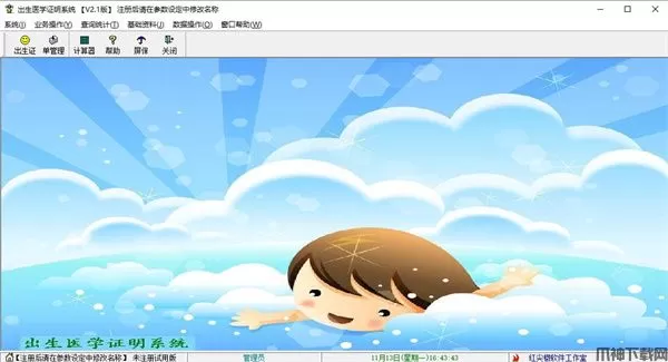 出生医学证明系统下载