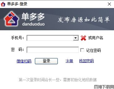 单多多房客通下载