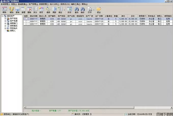 精锐固定资产管理系统单机版