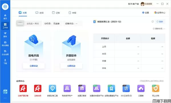 爱信诺365开票软件下载