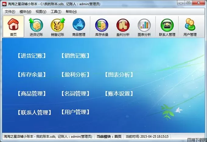 淘淘之星店铺小账本