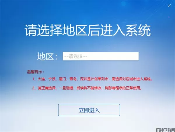 金税三期单位社保费管理客户端