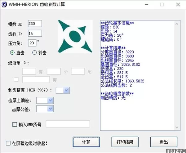 齿轮参数计算器下载安装