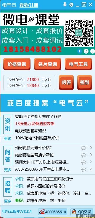 电气云报价软件下载