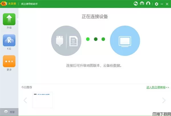 凯立德导航助手下载