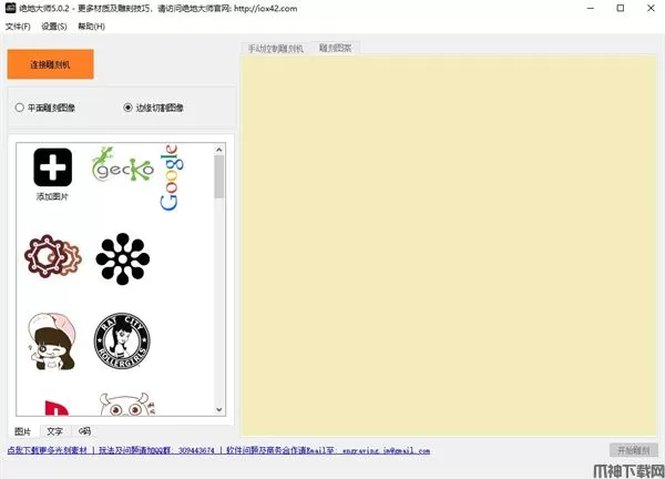 绝地大师激光雕刻软件下载