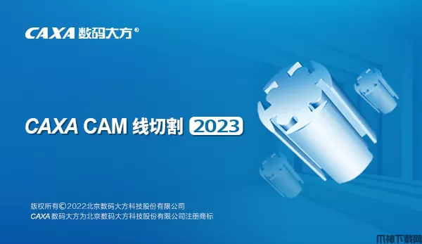 caxa线切割2023下载