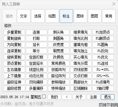 贱人工具箱官方版下载