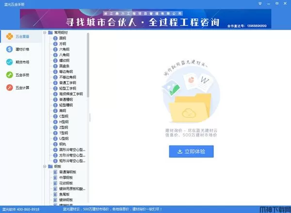 蓝光五金手册电脑版下载