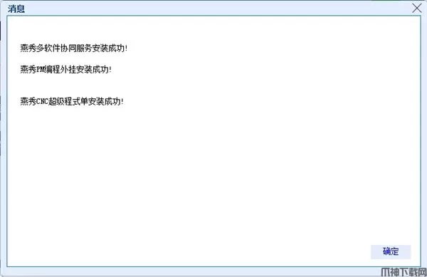 燕秀PM编程外挂下载