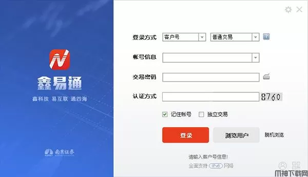 鑫易通网上交易综合服务平台