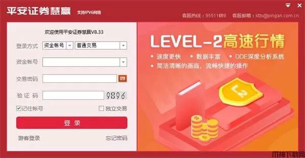 平安证券慧赢电脑版官方下载