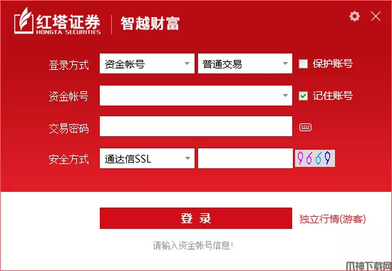 红塔证券电脑版下载安装