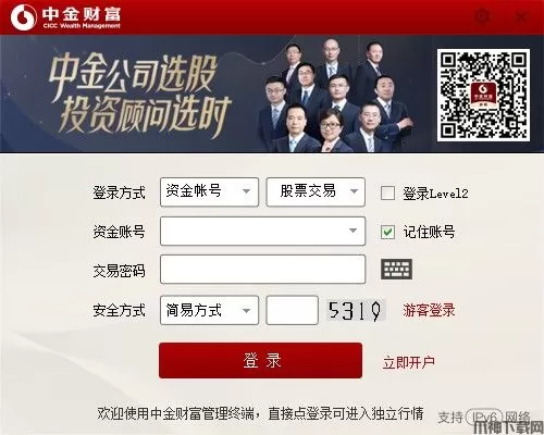 中金财富电脑版