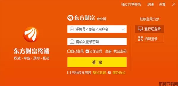 东方财富专业版下载安装