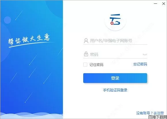 华强云平台电脑版