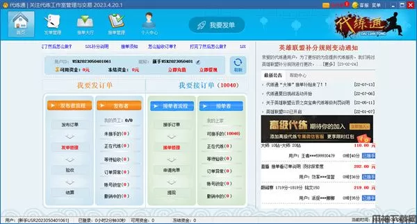 代练通电脑客户端下载