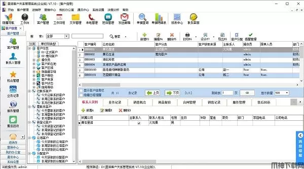 里诺客户管理软件下载
