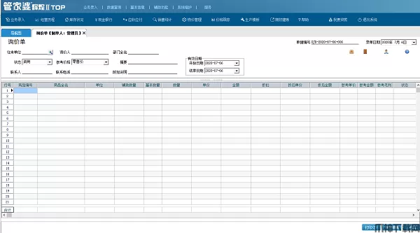 管家婆辉煌2top+下载