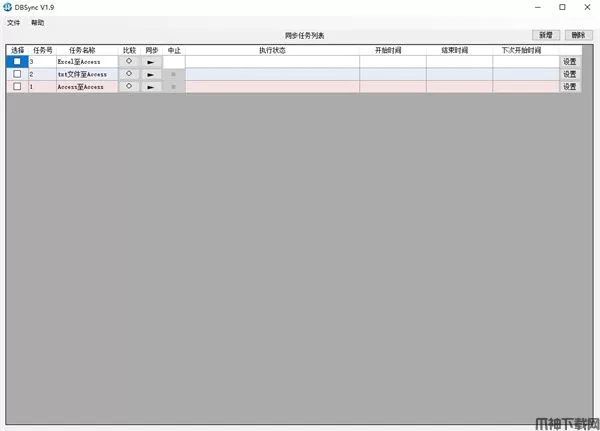 dbsync(数据库同步工具)下载