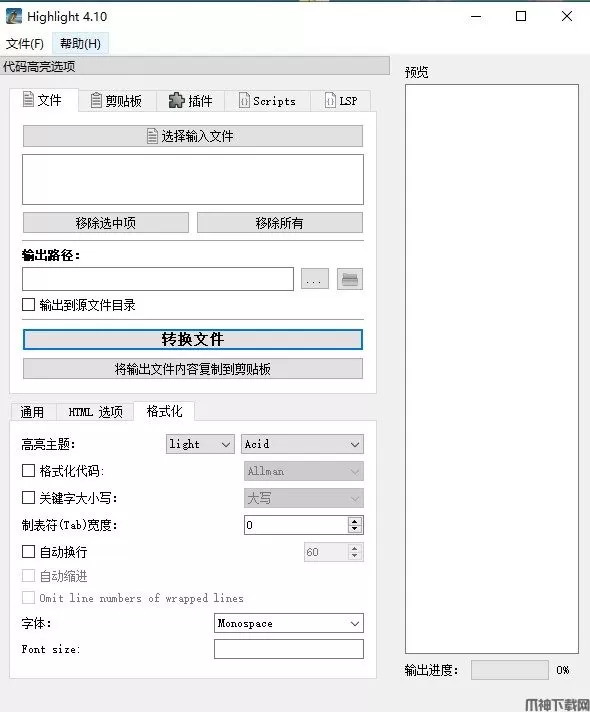 Highlight(代码高亮显示)下载