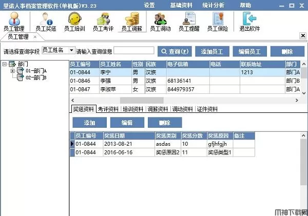 里诺人事档案管理系统下载