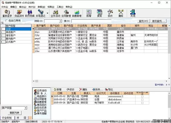 佳宜客户管理软件下载
