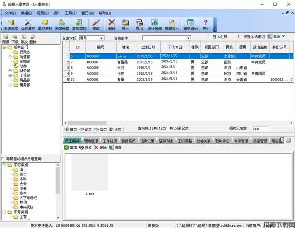 超易人事管理系统下载